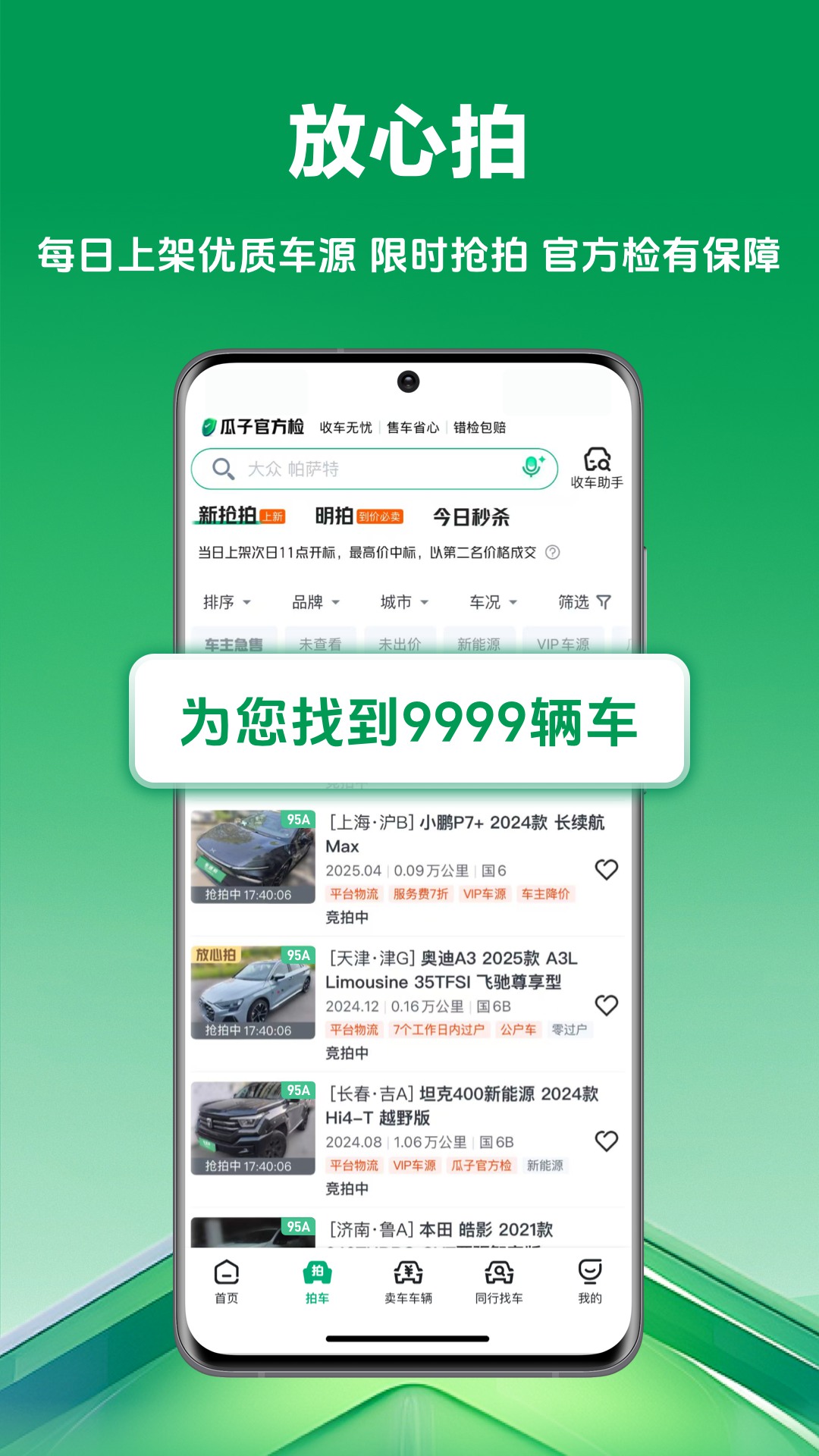 车优多最新版截图1
