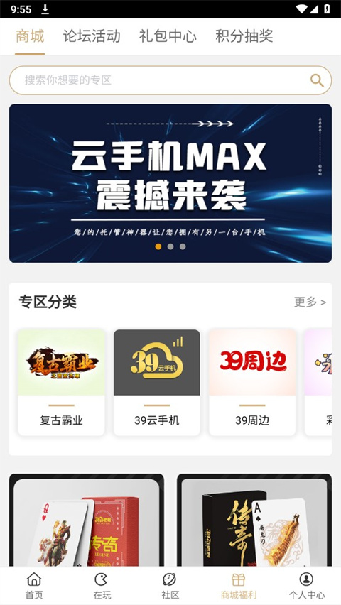 39游戏盒子云手机截图3