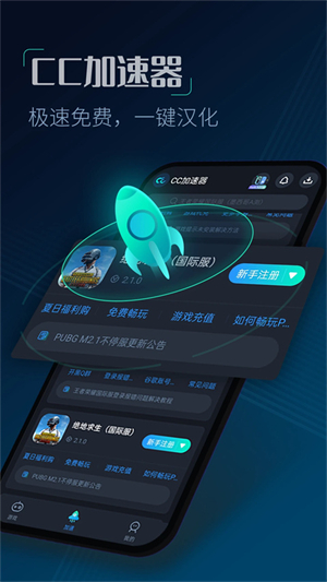 cc加速器官方正版截图3