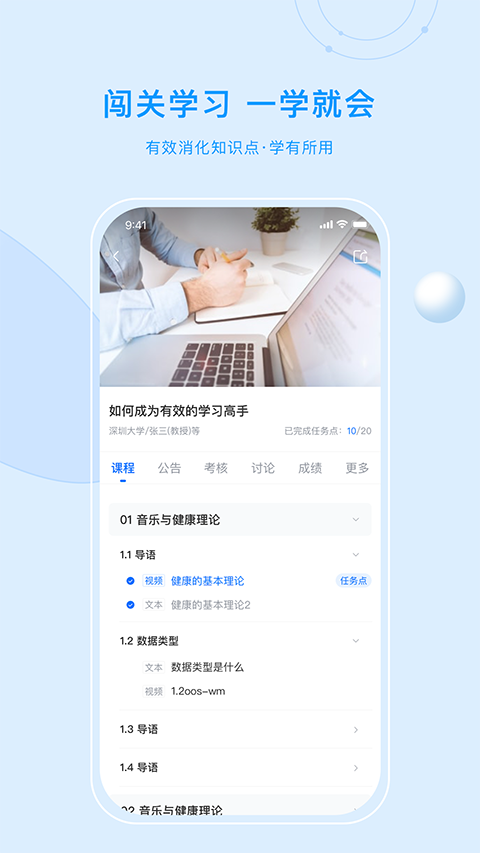 优课UOOCApp截图3