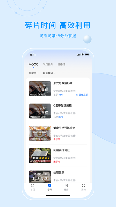 优课UOOCApp截图1