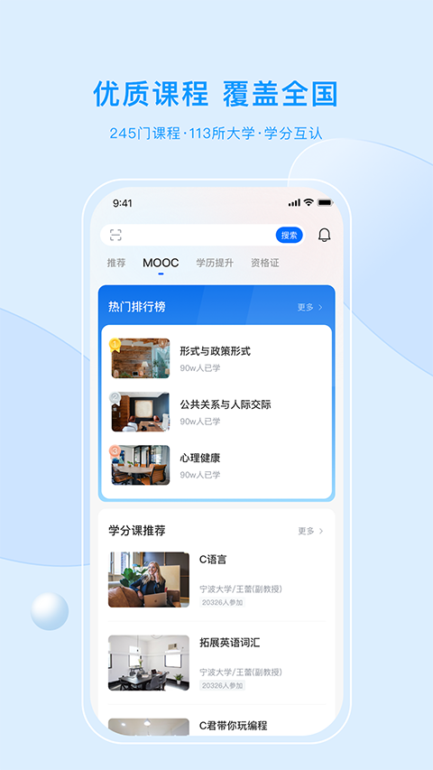 优课UOOCApp截图2