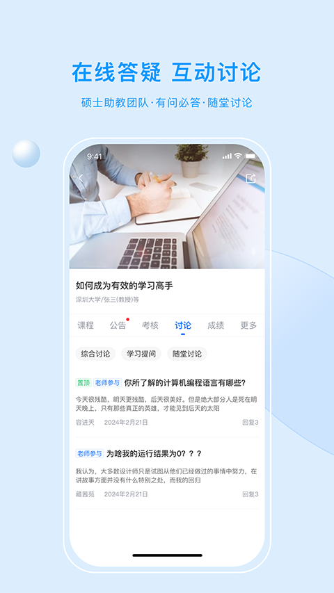 优课UOOCApp截图4