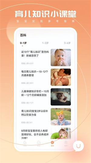 婴语翻译器免费版截图2