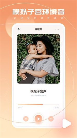 婴语翻译器免费版截图3