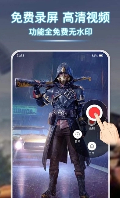 小熊录屏精灵截图2