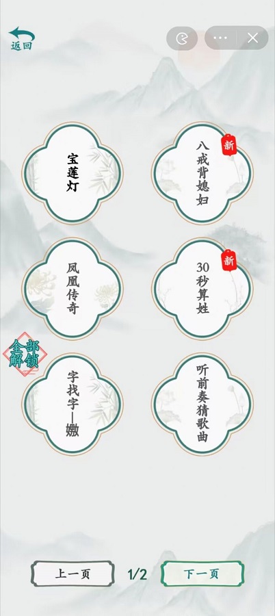 疯狂梗传汉字爆梗王截图2