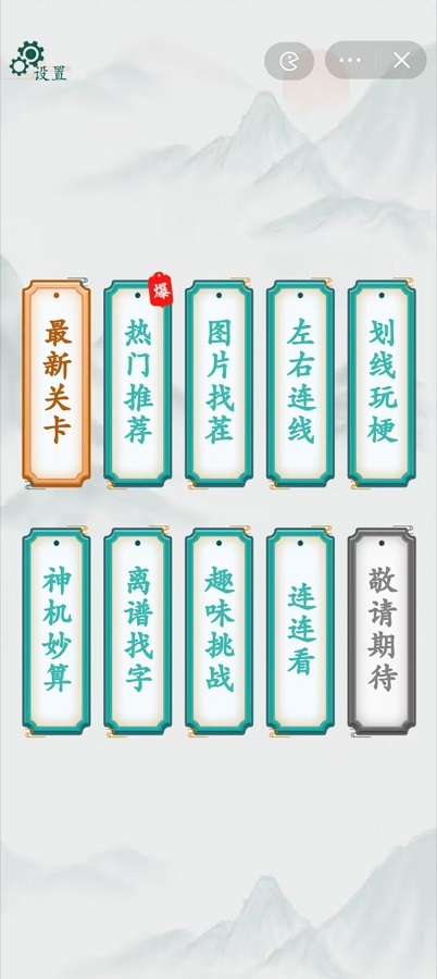 疯狂梗传汉字爆梗王截图1