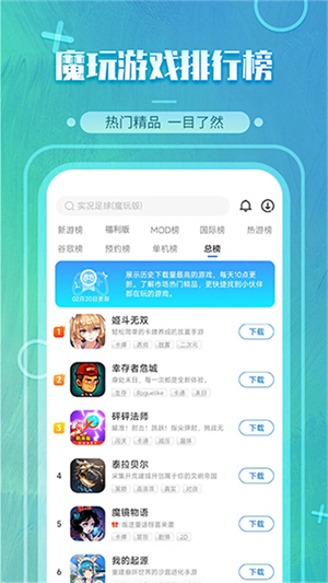 魔玩助手app官方版截图1