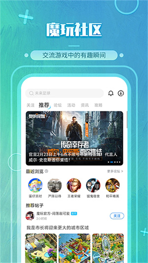 魔玩助手app官方版截图4