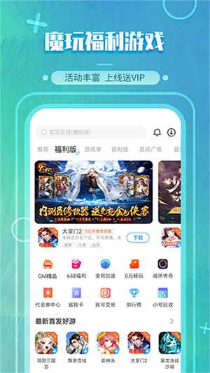 魔玩助手app官方版截图2