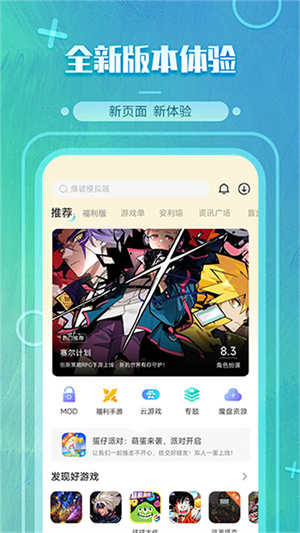 魔玩助手app官方版截图3