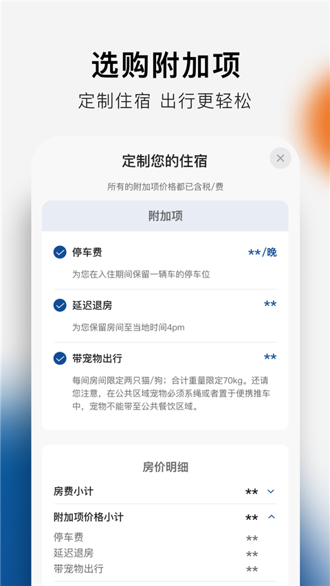 希尔顿荣誉客会app截图2