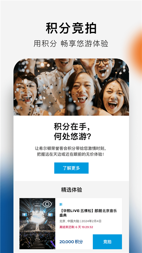 希尔顿荣誉客会app截图5