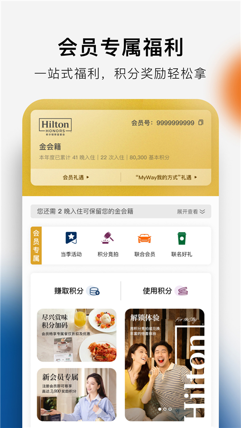 希尔顿荣誉客会app截图4