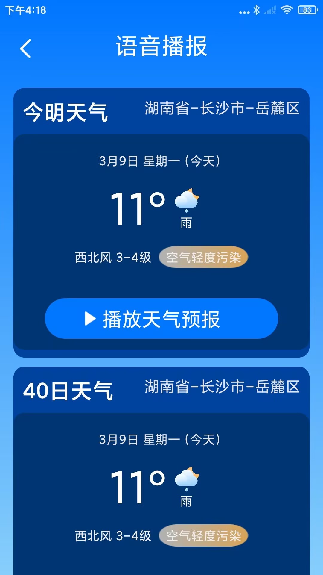 准点15日天气截图2