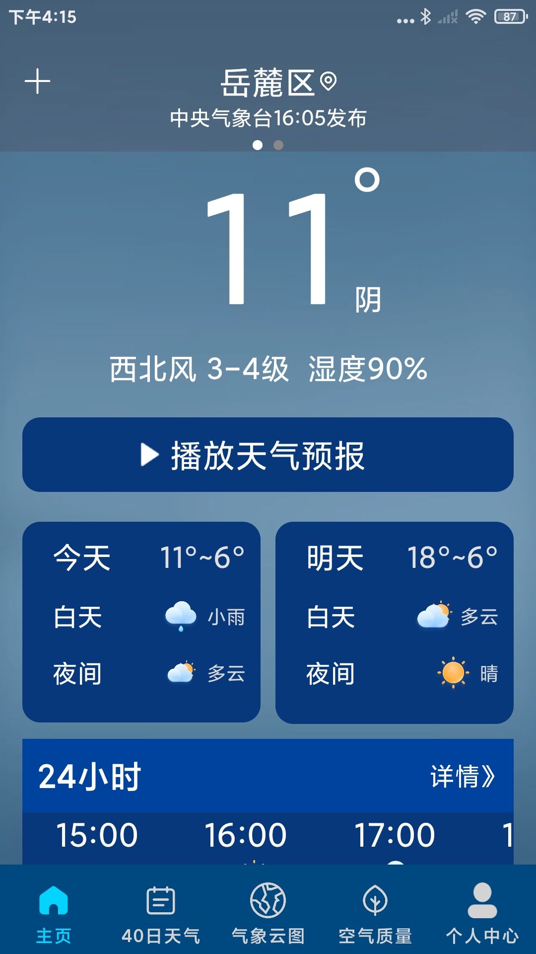 准点15日天气截图1