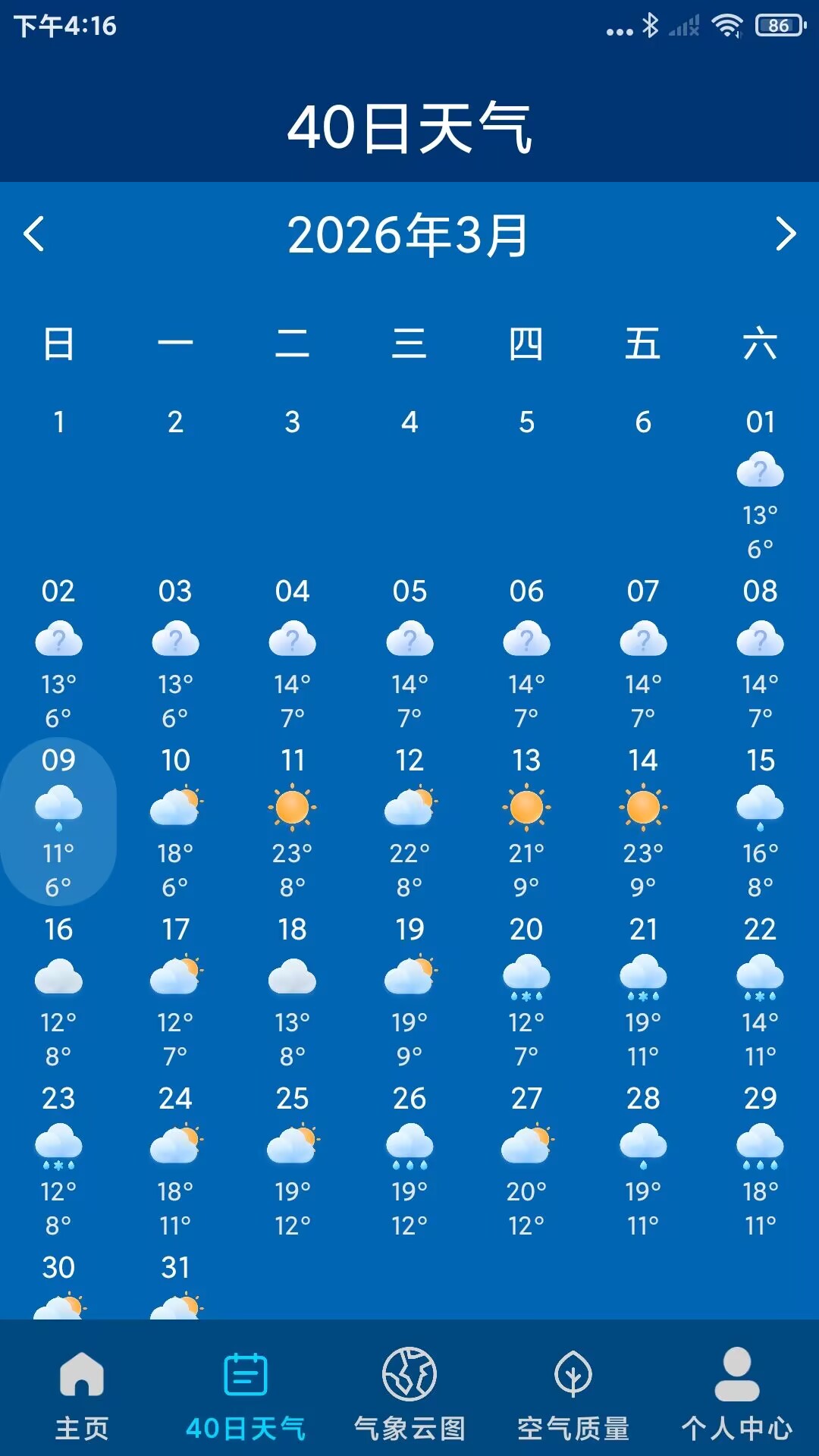 准点15日天气截图3