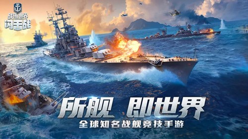 战舰世界闪击战外服官方版截图1