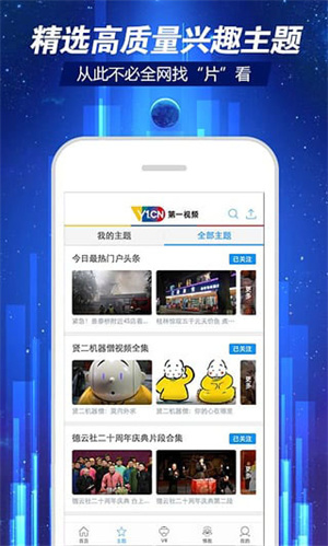 第一视频安卓版截图2
