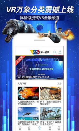 第一视频安卓版截图4