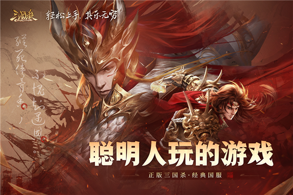 三国杀OL互通版十周年截图1