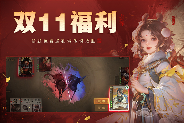 三国杀OL互通版十周年截图4