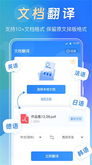 中英互译Deepl拍照翻译截图2