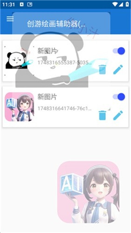 创游绘画助手免费版截图2