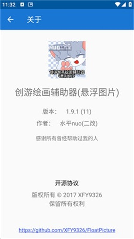 创游绘画助手免费版截图1