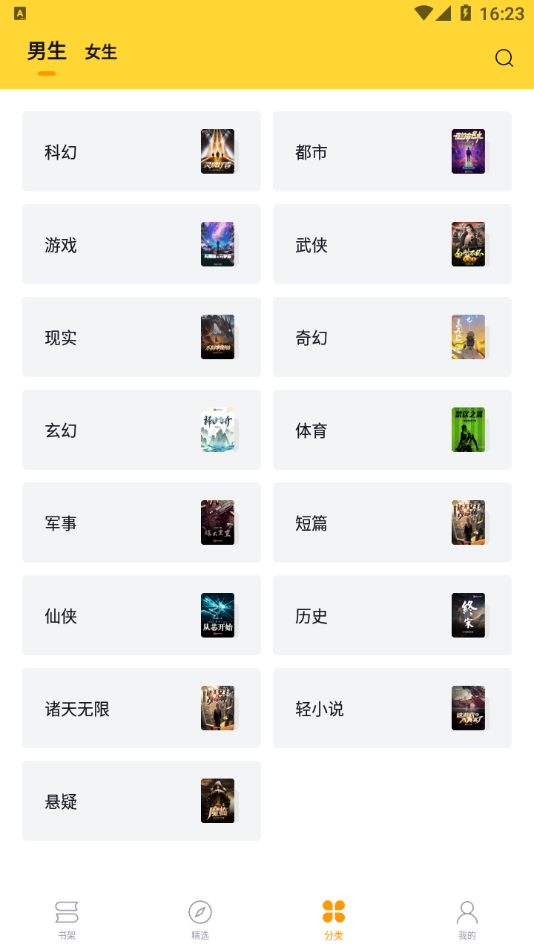 锤子小说app官方版截图2