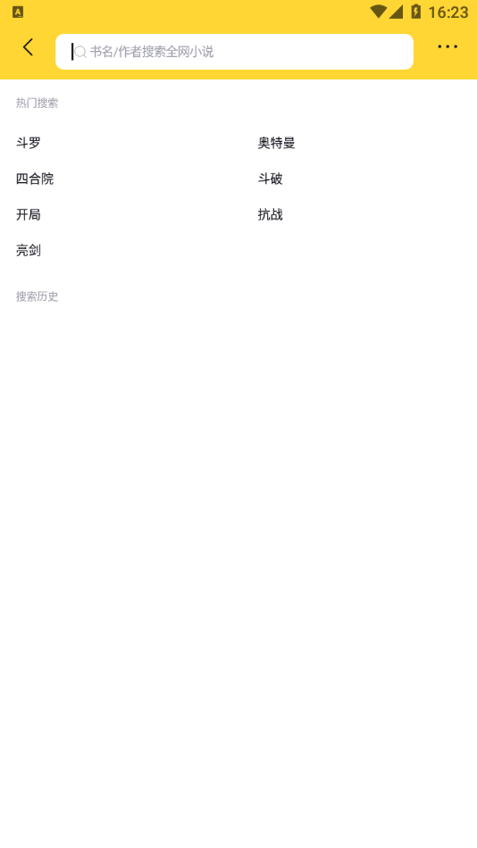 锤子小说app官方版截图1