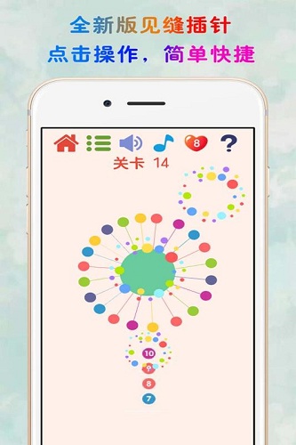 见缝插针游戏截图1