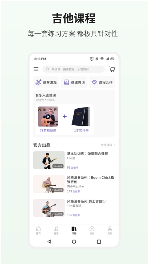 吉他世界网app截图2