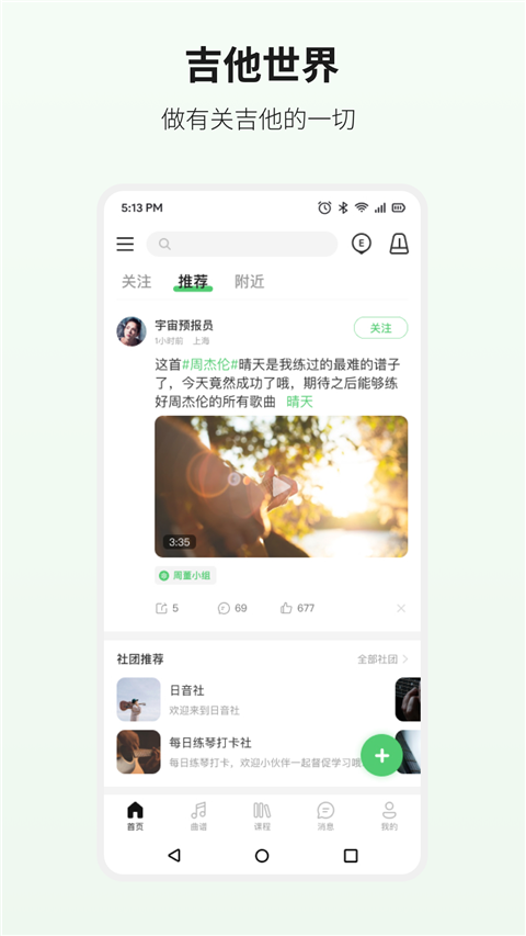 吉他世界网app截图3