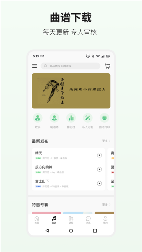 吉他世界网app截图1