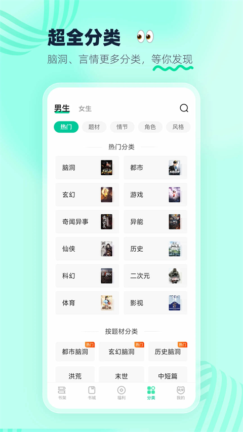 熊猫脑洞小说官方版截图5