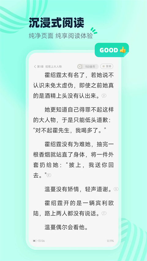 熊猫脑洞小说官方版截图4