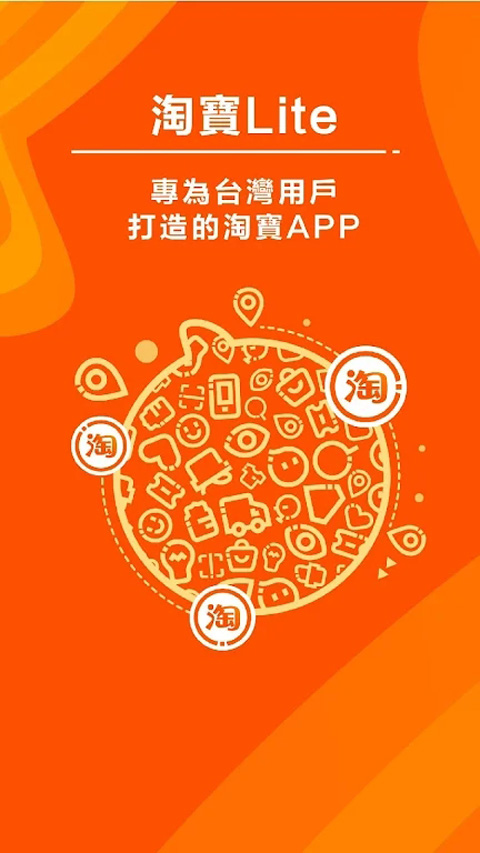 淘宝lite国际版截图1