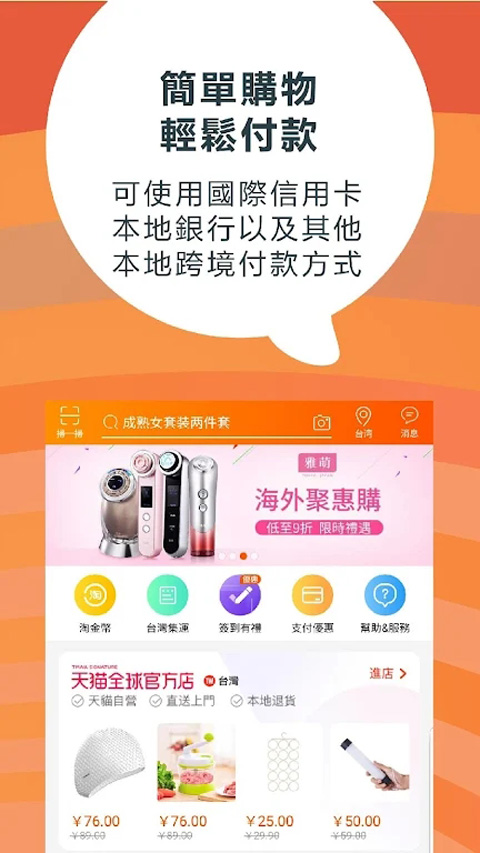 淘宝lite国际版截图4