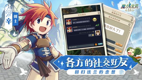 魔力宝贝归来安卓版截图3