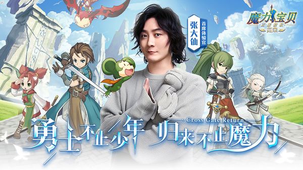 魔力宝贝归来安卓版截图2