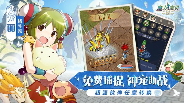 魔力宝贝归来安卓版截图5