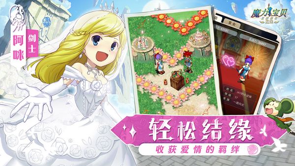 魔力宝贝归来安卓版截图4