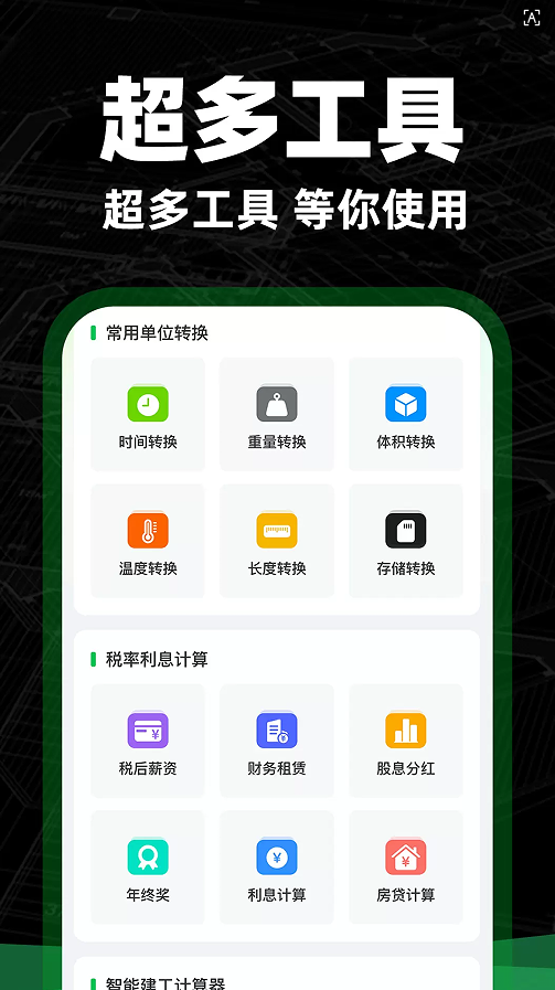 CAD测量看图王截图1