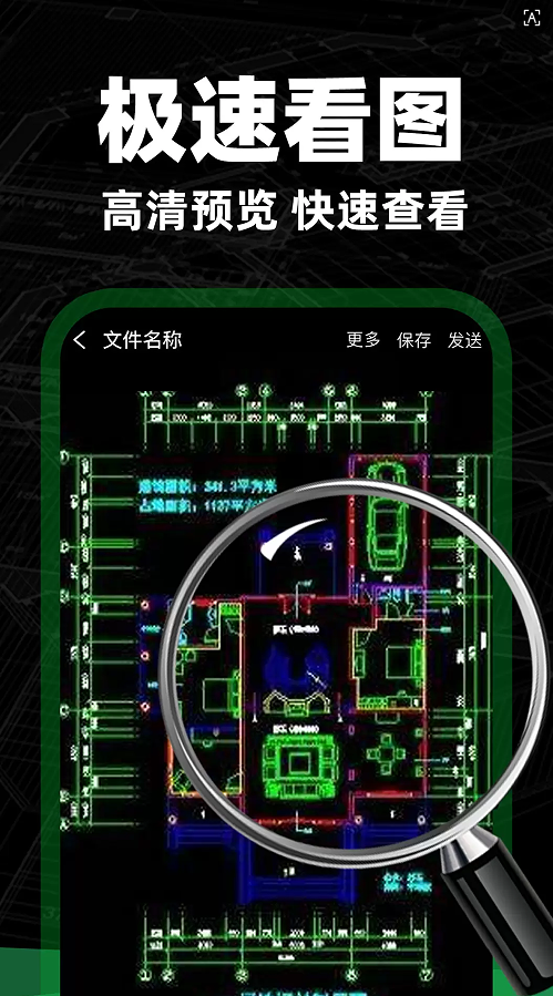 CAD测量看图王截图3