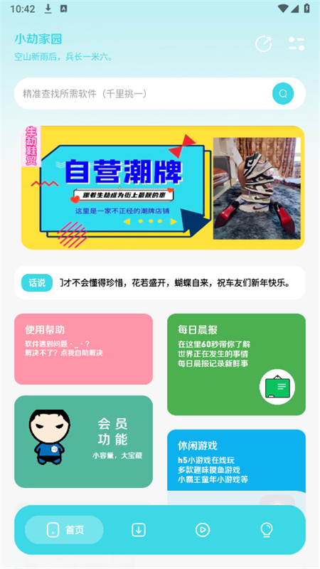 小劫家园2.0截图3