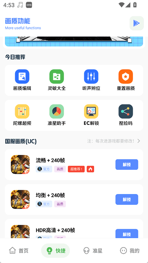 yzl工具箱最新版本截图1