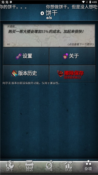 饼干点点乐手机版截图4