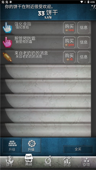 饼干点点乐手机版截图5